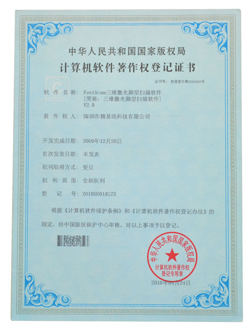 計算機軟件著作權登記證書