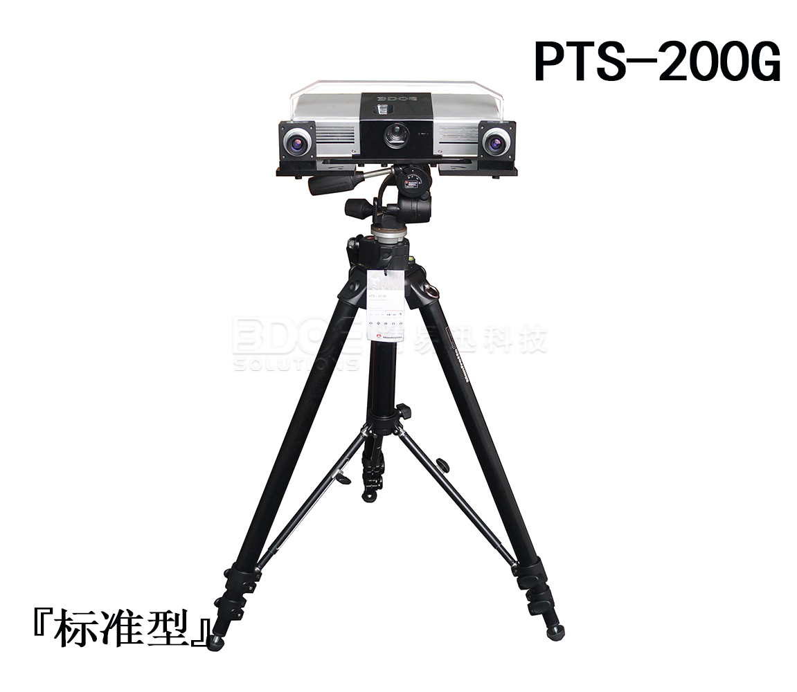 『標(biāo)準(zhǔn)型』拍照式三維掃描儀